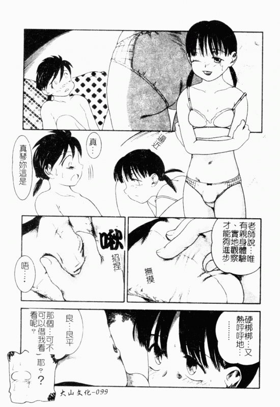 [Anthology] Mother Fucker 8 [Chinese]_099