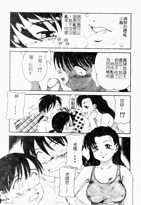 [Anthology] Mother Fucker 8 [Chinese]_101