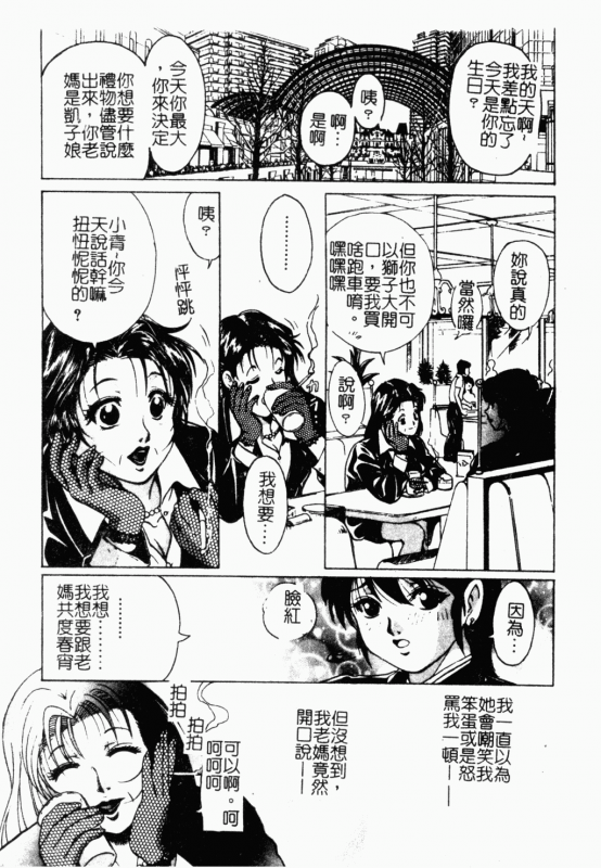 [Anthology] Mother Fucker 8 [Chinese]_111