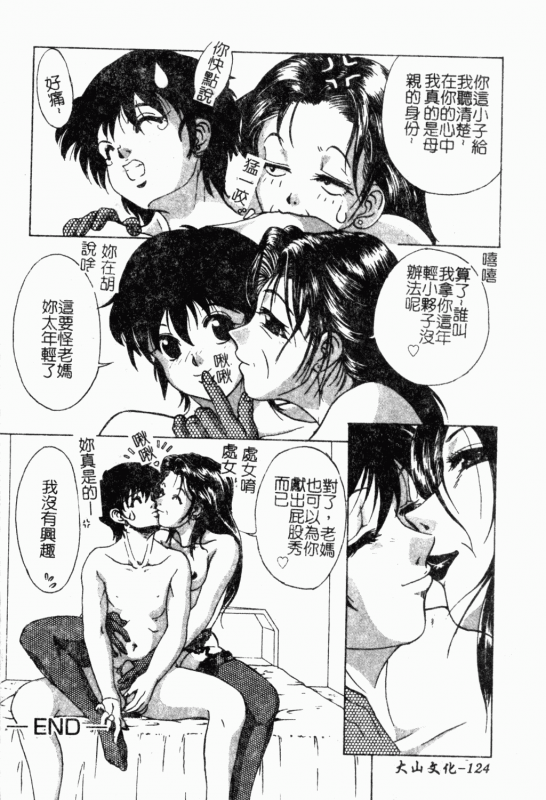 [Anthology] Mother Fucker 8 [Chinese]_124