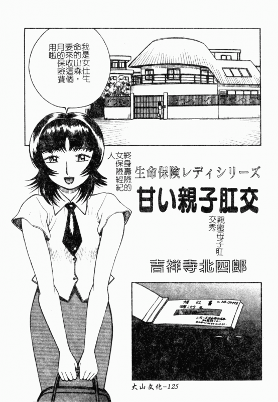 [Anthology] Mother Fucker 8 [Chinese]_125