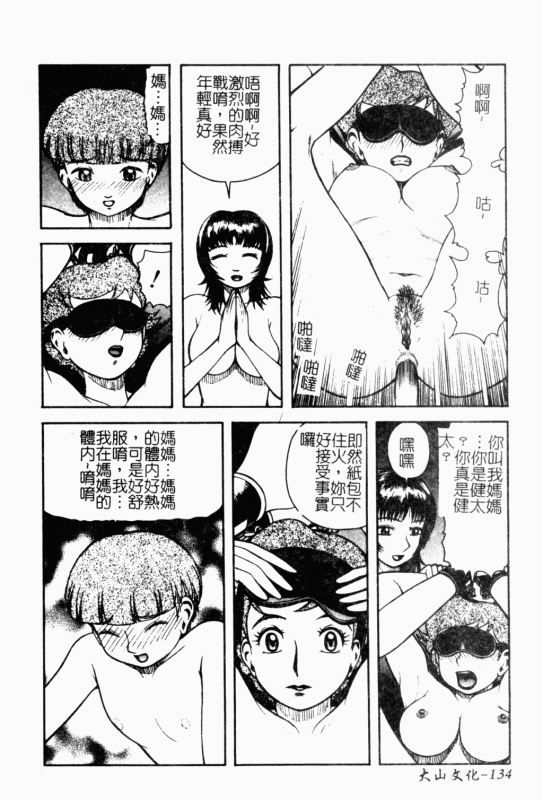 [Anthology] Mother Fucker 8 [Chinese]_134