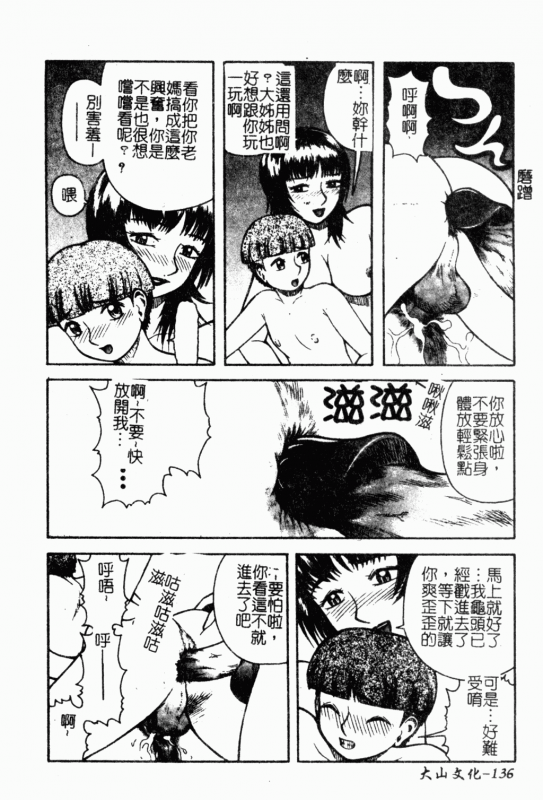 [Anthology] Mother Fucker 8 [Chinese]_136