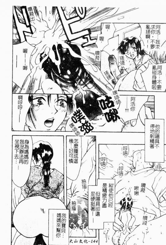 [Anthology] Mother Fucker 8 [Chinese]_144