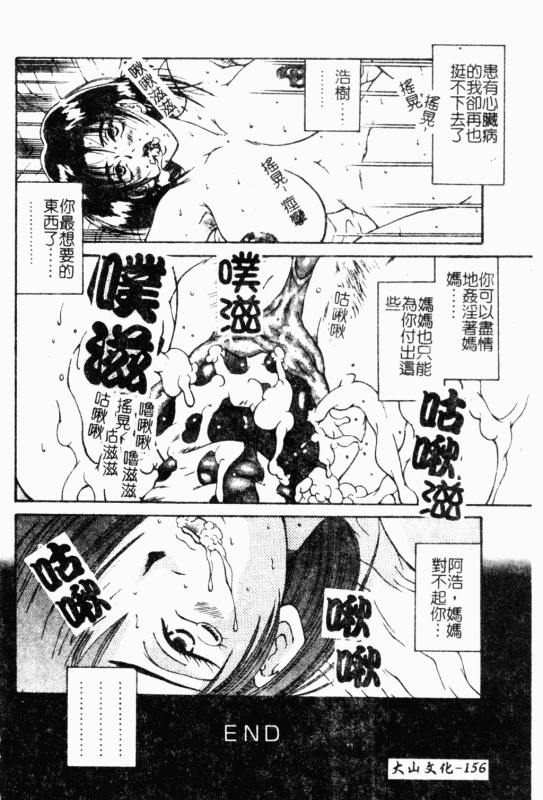 [Anthology] Mother Fucker 8 [Chinese]_156