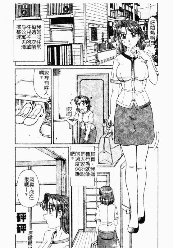 [Anthology] Mother Fucker 8 [Chinese]_157