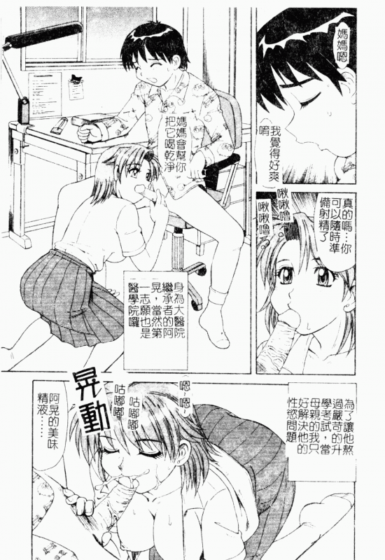 [Anthology] Mother Fucker 8 [Chinese]_161