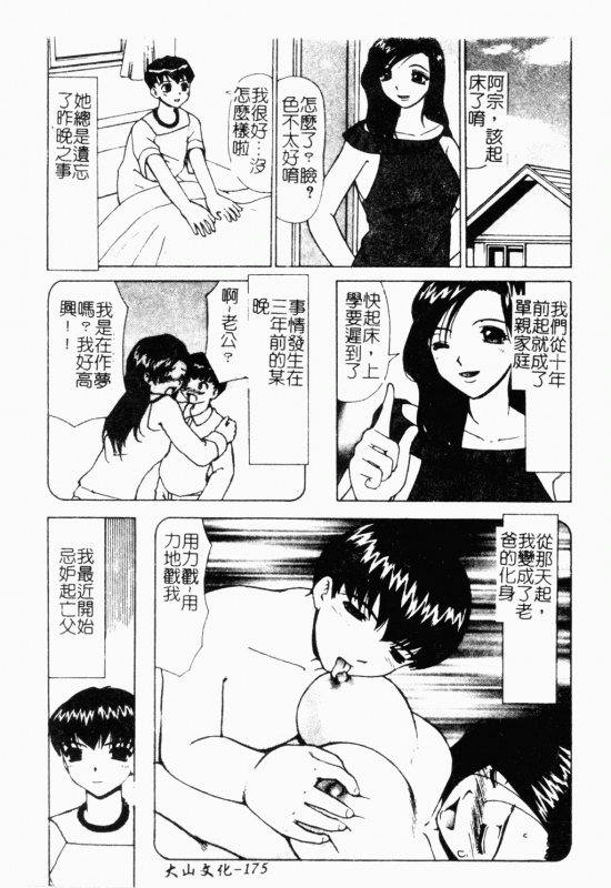 [Anthology] Mother Fucker 8 [Chinese]_175