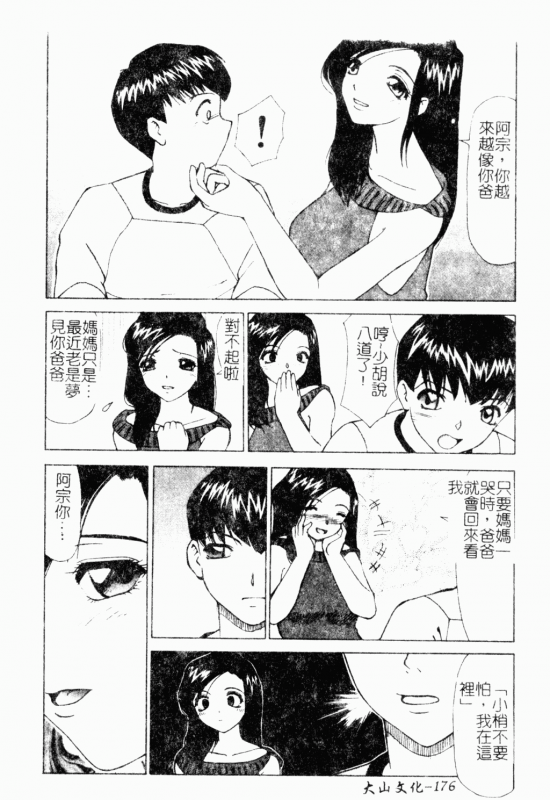 [Anthology] Mother Fucker 8 [Chinese]_176