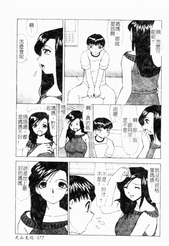 [Anthology] Mother Fucker 8 [Chinese]_177