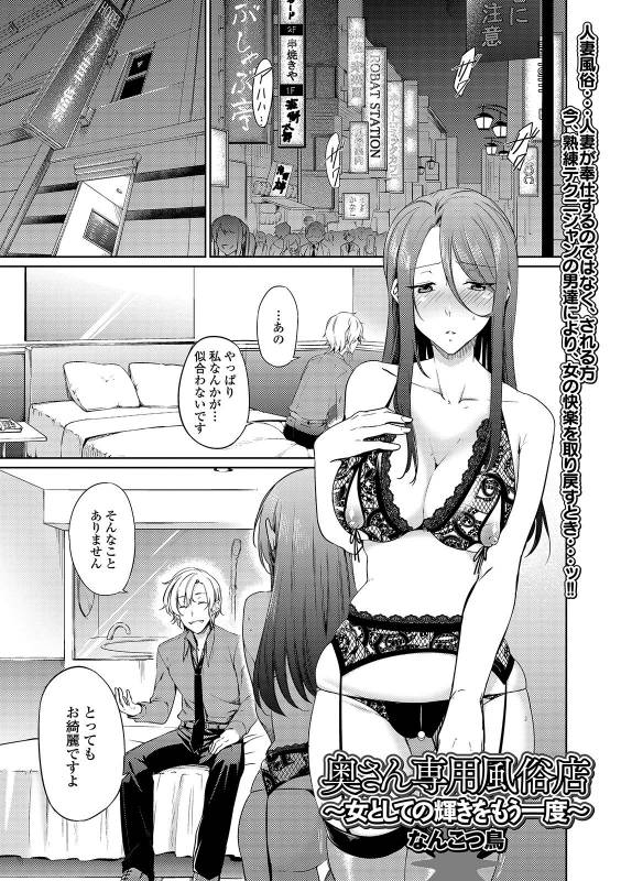 [Anthology] Web Haishin Gekkan Tonari no Kininaru Oku-san Vol. 026_036