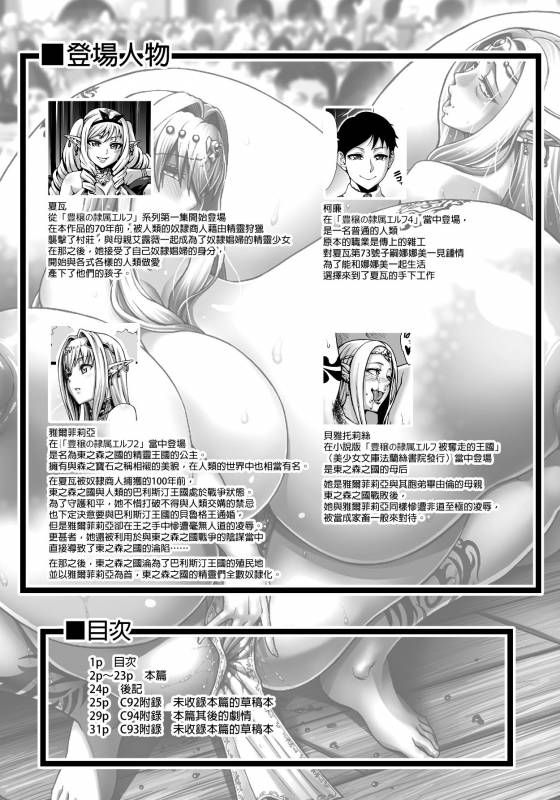[Aodouhu (Neromashin)] Houjou no Reizoku Elf 5 + Omake no Matome Sono 2 [Chinese] [final個人漢化] [Digital]_01