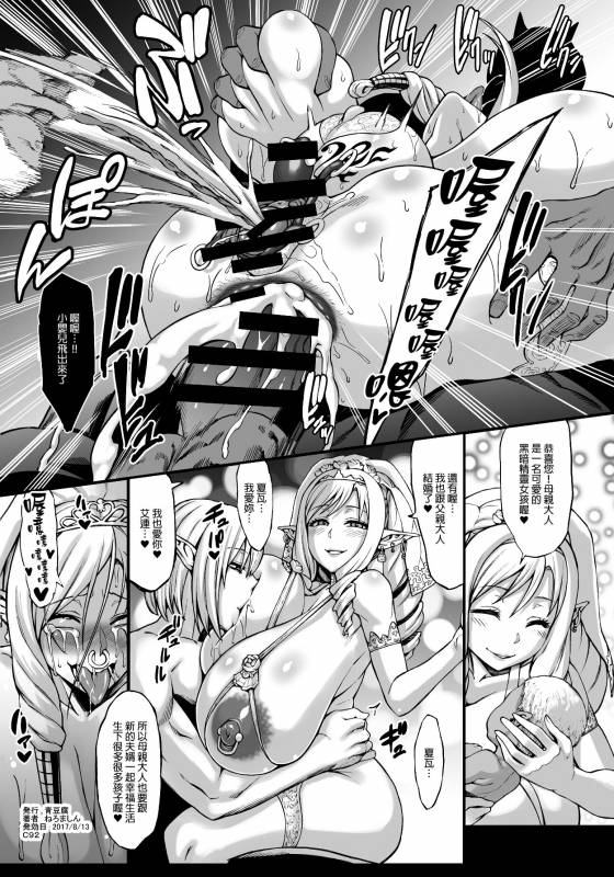 [Aodouhu (Neromashin)] Houjou no Reizoku Elf 5 + Omake no Matome Sono 2 [Chinese] [final個人漢化] [Digital]_26