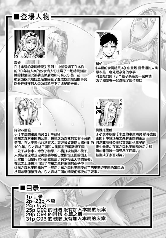 [Aodouhu (Neromashin)] Houjou no Reizoku Elf 5 + Omake no Matome Sono 2 [Chinese] [不咕鸟汉化组] [Digital]_02