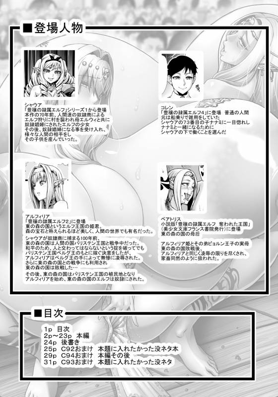 [Aodouhu (Neromashin)] Houjou no Reizoku Elf 5 + Omake no Matome Sono 2 [Digital]_01