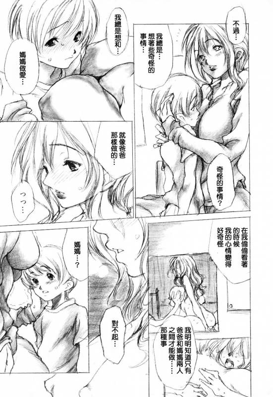 [Aoi Hitori] Musuko no Heya  兒子的小房間 (Haha to Ko no Inya 3) [Chinese] [母系戰士出品·母系蒼龍漢化·漫之學園首發]_06