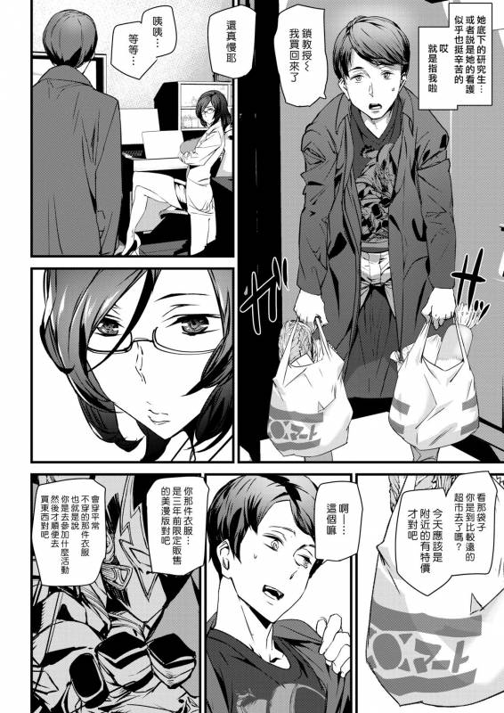 [Ashiomi Masato] Rokku Kyoujyu no Strange Lab  鎖教授的奇異研究室 (COMIC Kairakuten 2019-05) [Chinese] [_01