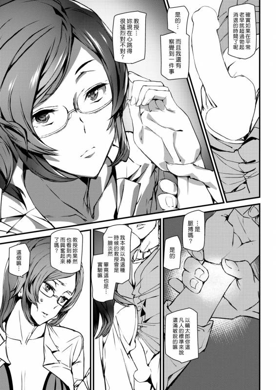 [Ashiomi Masato] Rokku Kyoujyu no Strange Lab  鎖教授的奇異研究室 (COMIC Kairakuten 2019-05) [Chinese] [_10