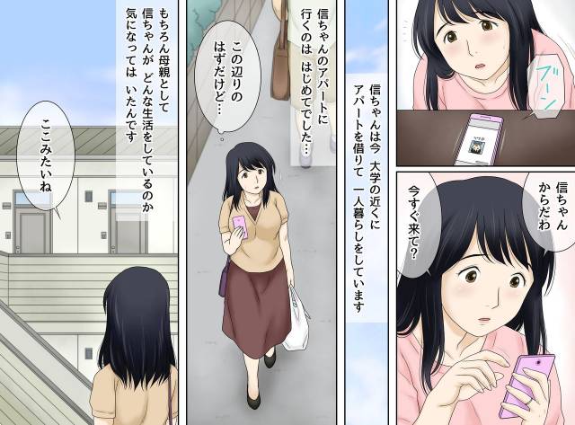 [Atori Akinao (Atori K)] Musuko no Seiheki o Ukeiremasu_07