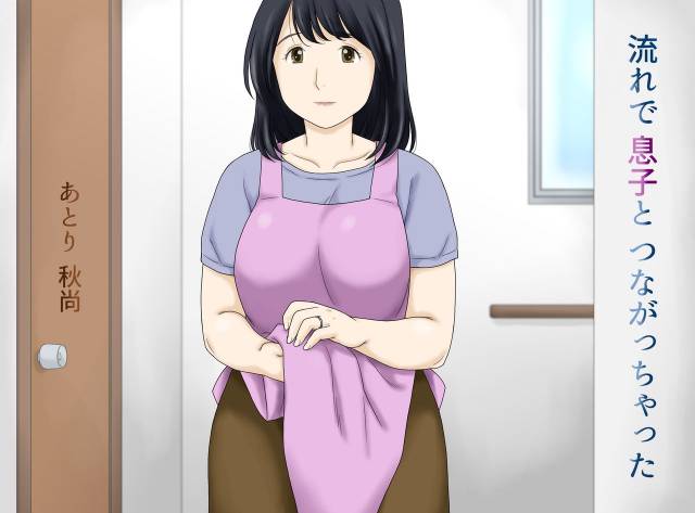 [Atori Akinao (Atori K)] Nagare de Musuko to Tsunagacchatta_00