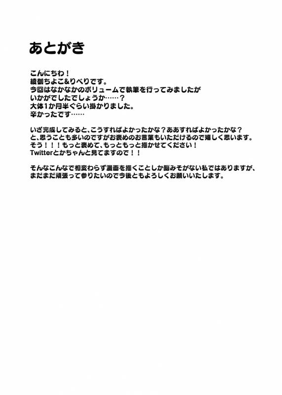 [Ayakase-ke no Neko (Ayakase Chiyoko, Ayakase Riberi)] Saikon Aite no Musuko_46