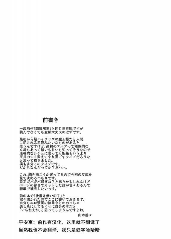 [B.B.T.T. (Yamamoto Zenzen)] Takabisha Elf Kyousei Konin!! [Chinese] [钢华团汉化组] [Digital]_02