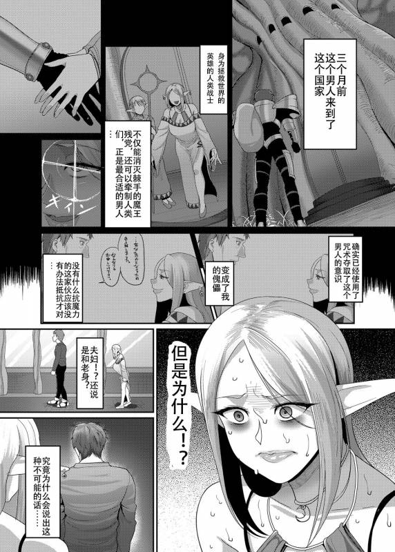 [B.B.T.T. (Yamamoto Zenzen)] Takabisha Elf Kyousei Konin!! [Chinese] [钢华团汉化组] [Digital]_05