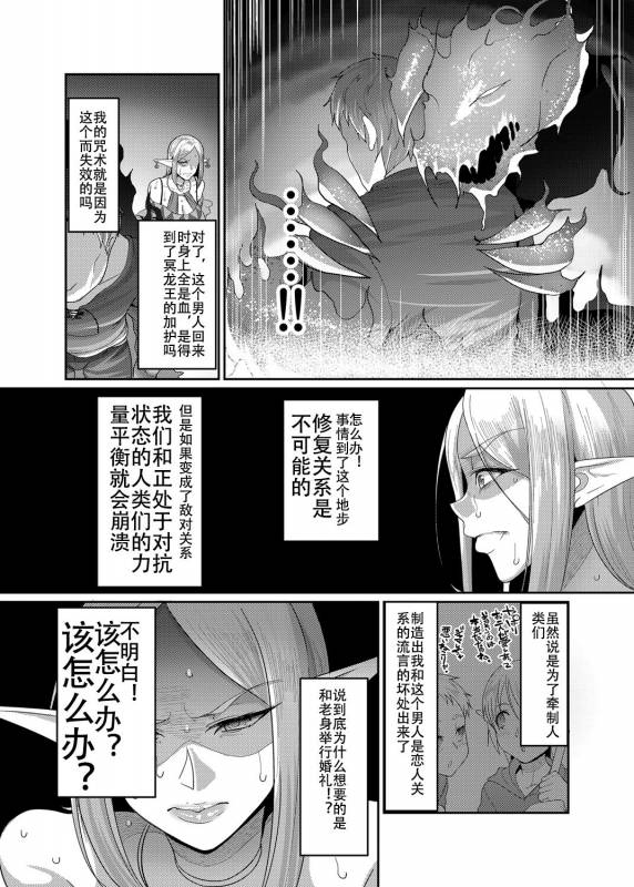 [B.B.T.T. (Yamamoto Zenzen)] Takabisha Elf Kyousei Konin!! [Chinese] [钢华团汉化组] [Digital]_06