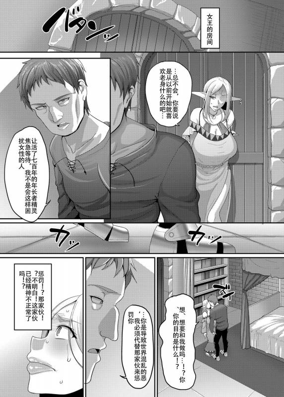 [B.B.T.T. (Yamamoto Zenzen)] Takabisha Elf Kyousei Konin!! [Chinese] [钢华团汉化组] [Digital]_07