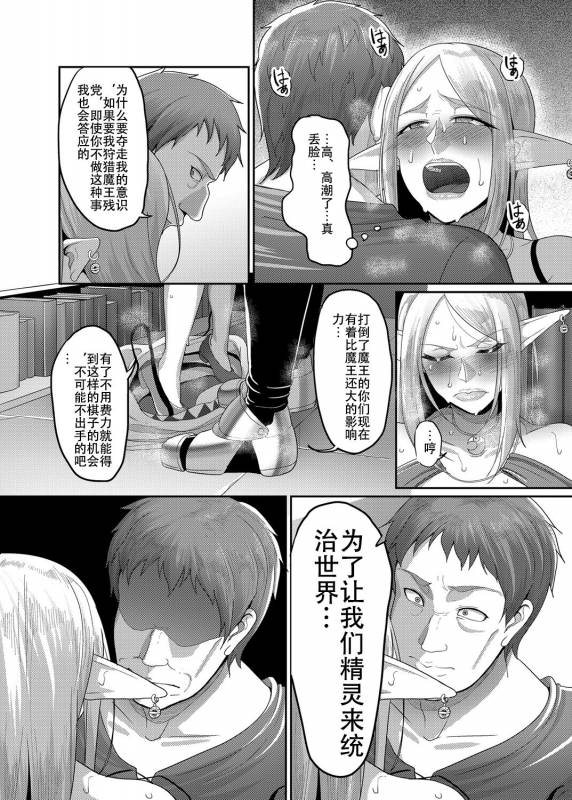 [B.B.T.T. (Yamamoto Zenzen)] Takabisha Elf Kyousei Konin!! [Chinese] [钢华团汉化组] [Digital]_14