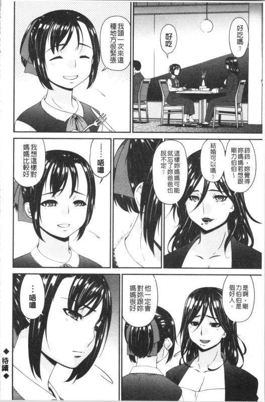 [Bai Asuka] Shokurei [Chinese]_187