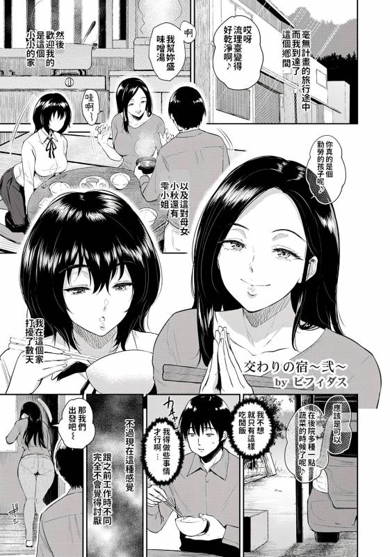 [Bifidus] Majiwari no Yado [Chinese] [Digital]_24