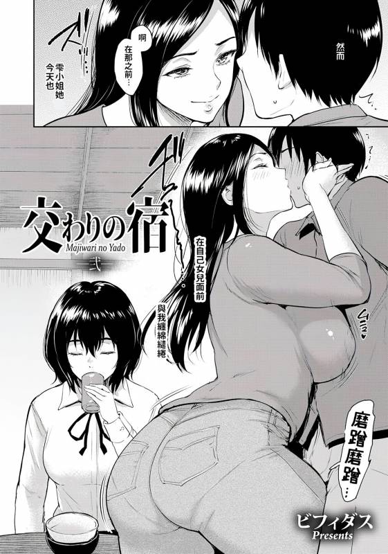 [Bifidus] Majiwari no Yado [Chinese] [Digital]_25