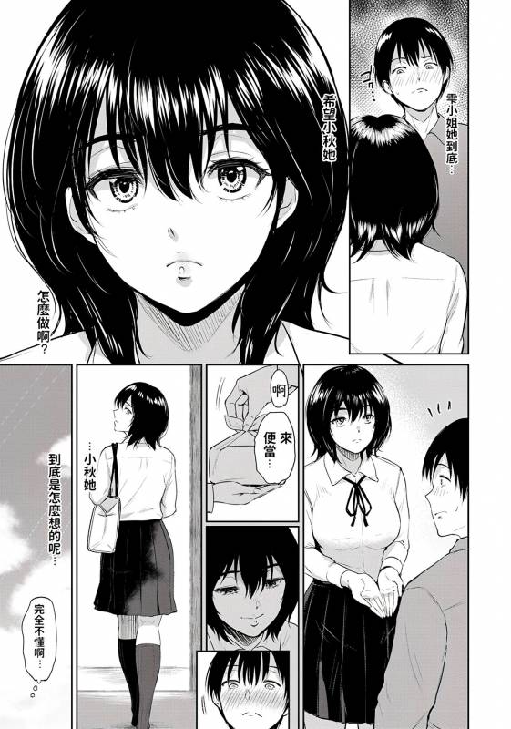 [Bifidus] Majiwari no Yado [Chinese] [Digital]_28