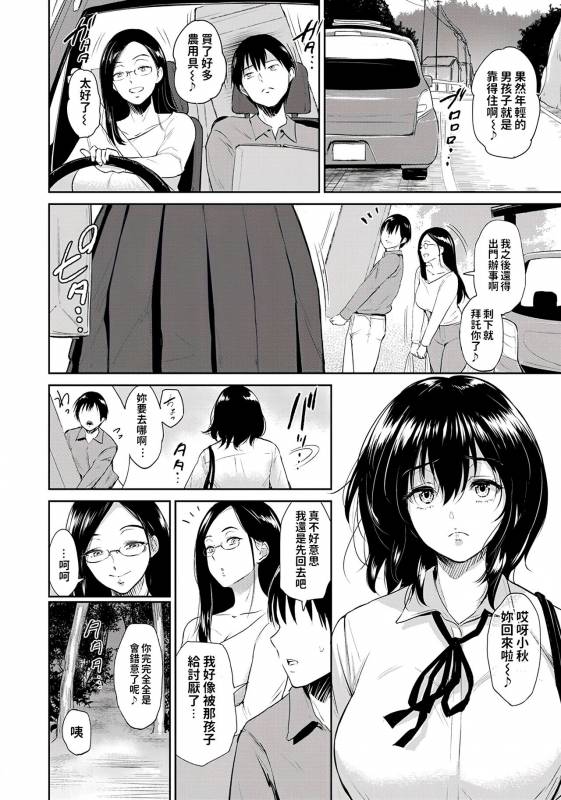 [Bifidus] Majiwari no Yado [Chinese] [Digital]_29