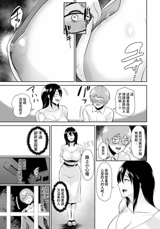 [Bifidus] Miwa-san no Nakaniwa de (ANGEL Club 2018-09) [Chinese] [Digital]_04