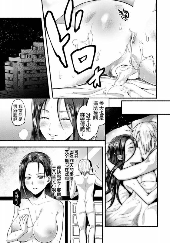 [Chimple Hotter] Isshou no Chikai (ANGEL Club 2019-03) [Chinese] [Digital]_16