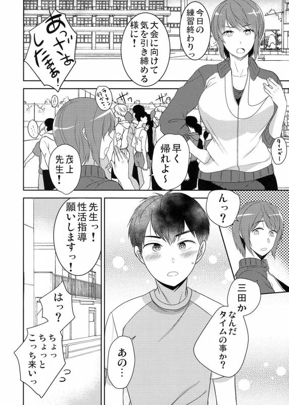 [Coupe Pain Ginga (Minami Chisato)] Seikatsu Shidou B [Digital]_06