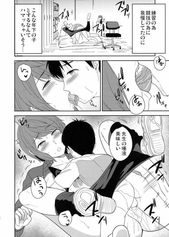 [Coupe Pain Ginga (Minami Chisato)] Seikatsu Shidou B [Digital]_18