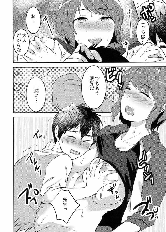 [Coupe Pain Ginga (Minami Chisato)] Seikatsu Shidou B [Digital]_20