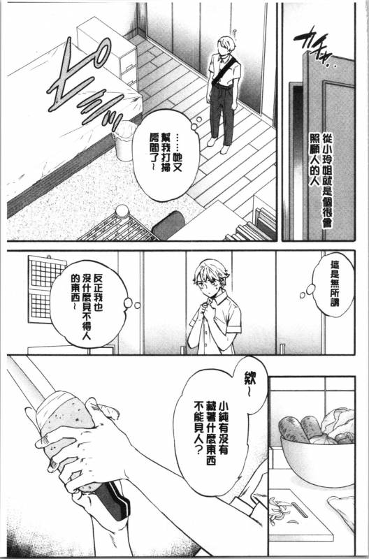 [Cuvie] NASTY [Chinese]_084