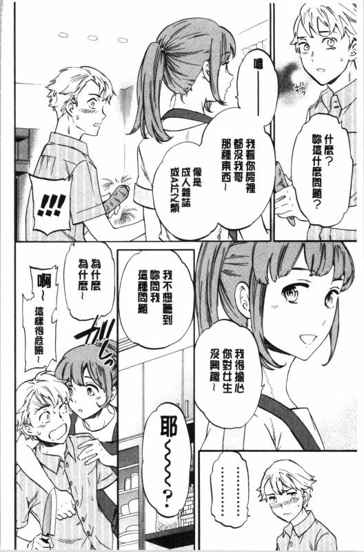 [Cuvie] NASTY [Chinese]_085