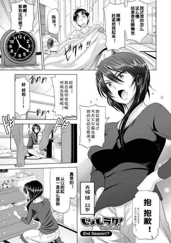 [DISTANCE] Jyoshi Luck! Shinsouban [Digital] [Chinese] [鬼畜王汉化组渣嵌重修版]_232