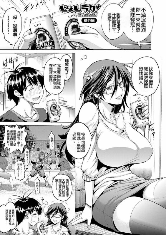 [DISTANCE] Jyoshi Luck! Shinsouban [Digital] [Chinese] [鬼畜王汉化组渣嵌重修版]_246