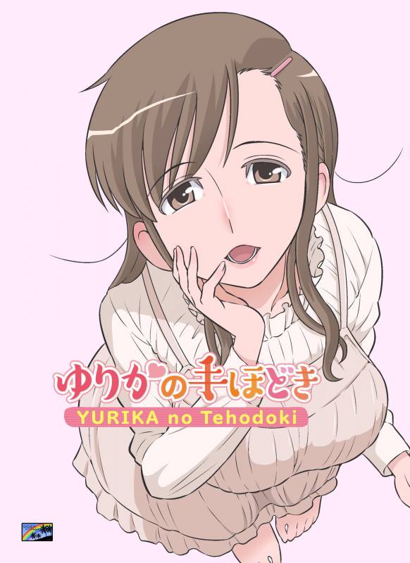 [DOZA Village (Dozamura)] Yurika No Tehodoki [Digital]_000