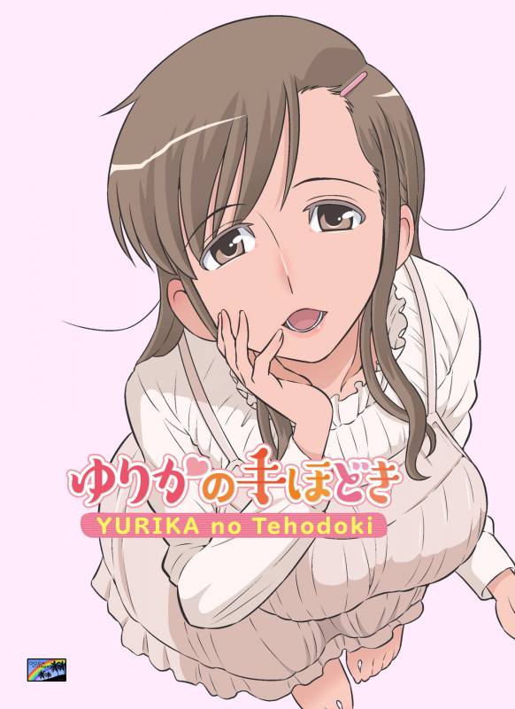 [DOZA Village (Dozamura)] Yurika No Tehodoki [Digital]_056