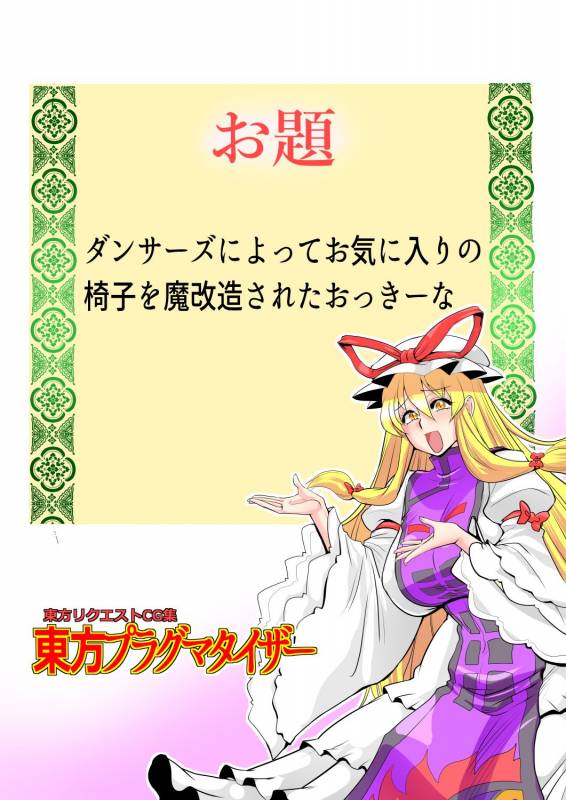 [Danna] Touhou Pragmatizer 32 (Touhou Project)_02