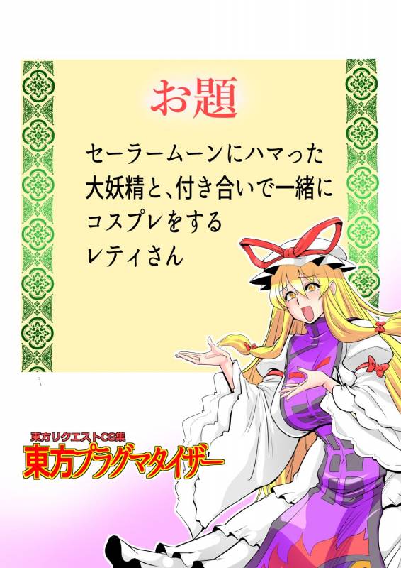 [Danna] Touhou Pragmatizer 32 (Touhou Project)_20