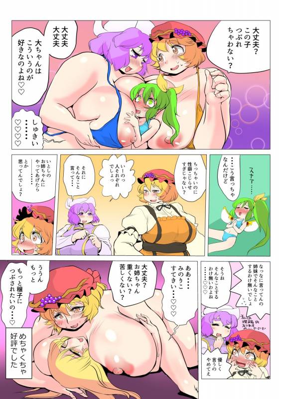 [Danna] Touhou Pragmatizer 32 (Touhou Project)_37