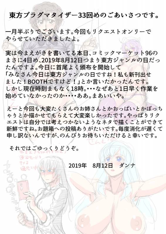 [Danna] Touhou Pragmatizer 33 (Touhou Project)_01